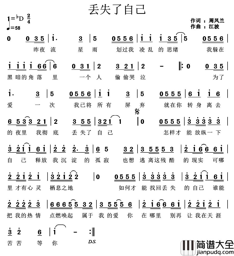 丢失了自己简谱_周凤兰词/江波曲