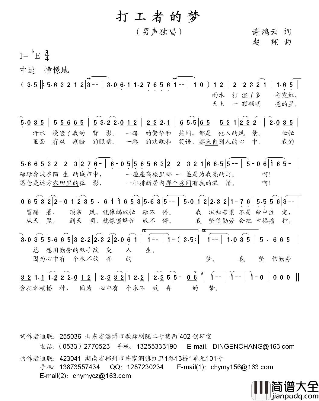 打工者的梦简谱_谢鸿云词/赵翔曲