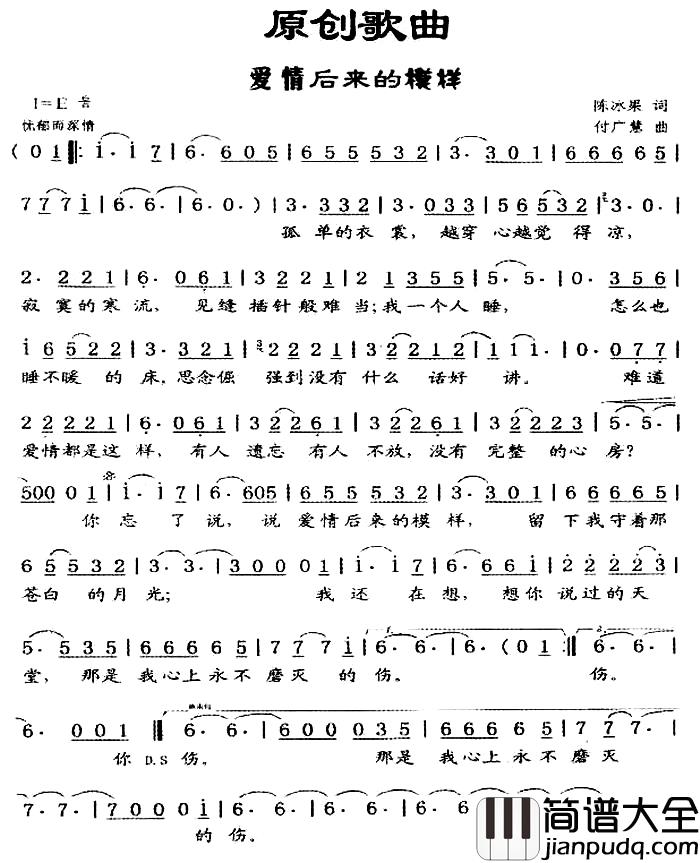 爱情后来的模样简谱_王月芹演唱