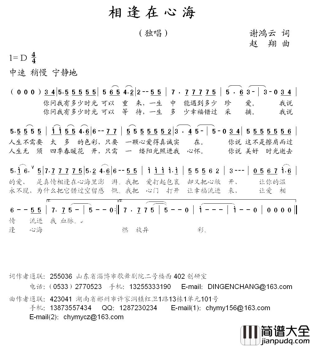 相逢在心海简谱_谢鸿云词/赵翔曲