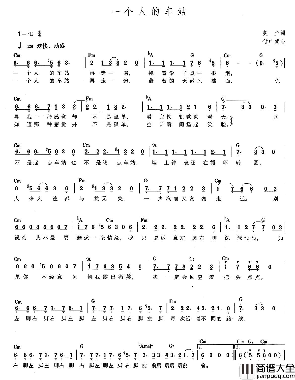 一个人的车站简谱_笑尘词/付广慧曲