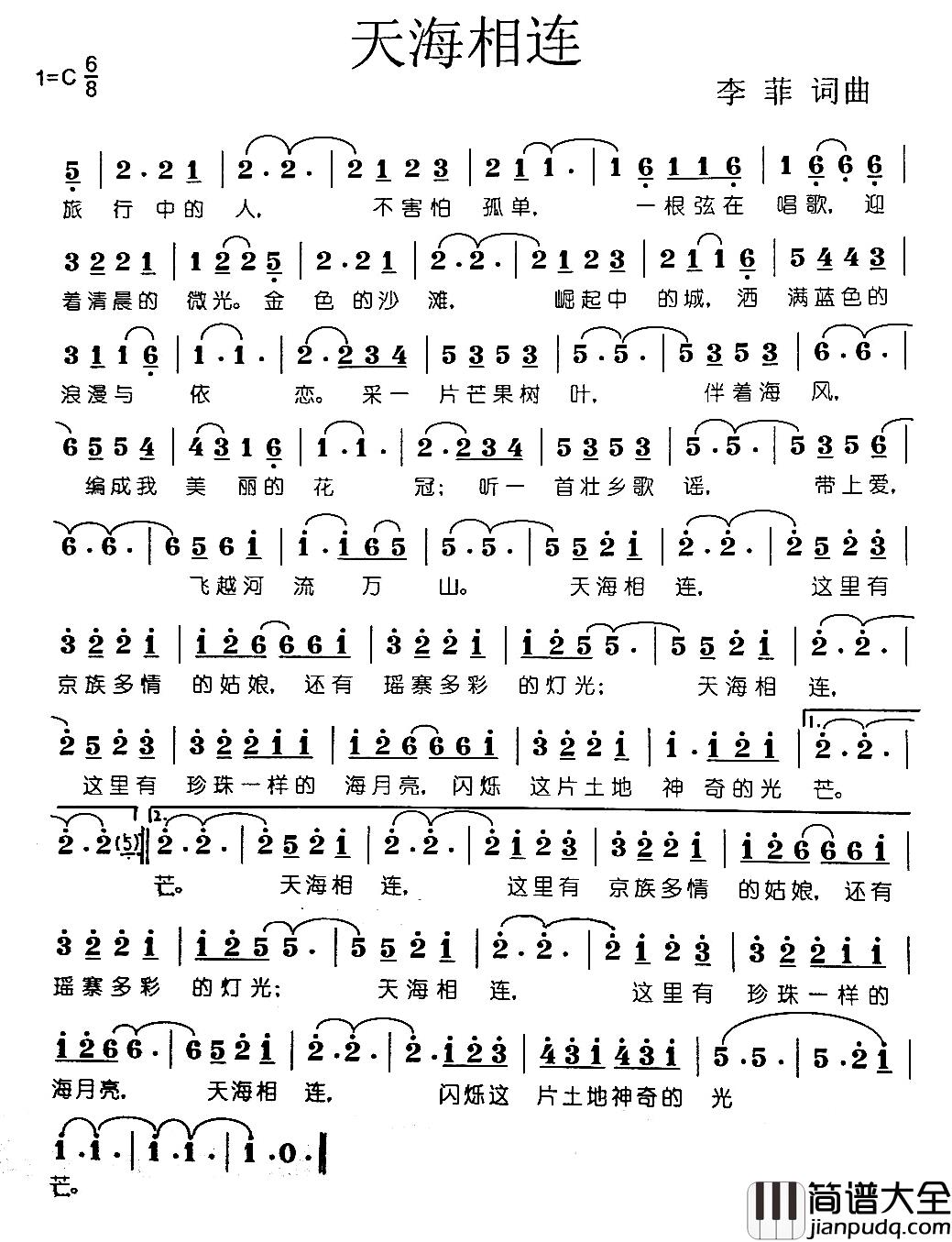 天海相连简谱_李龙演唱