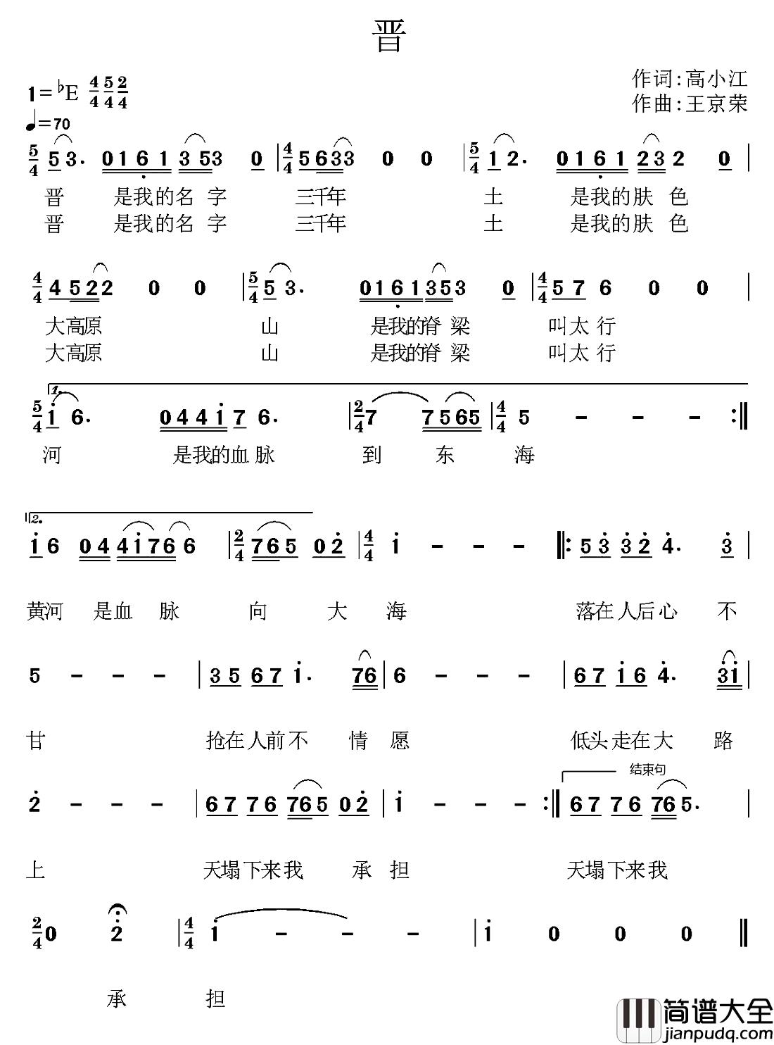 晋简谱_高小江词/王京荣曲