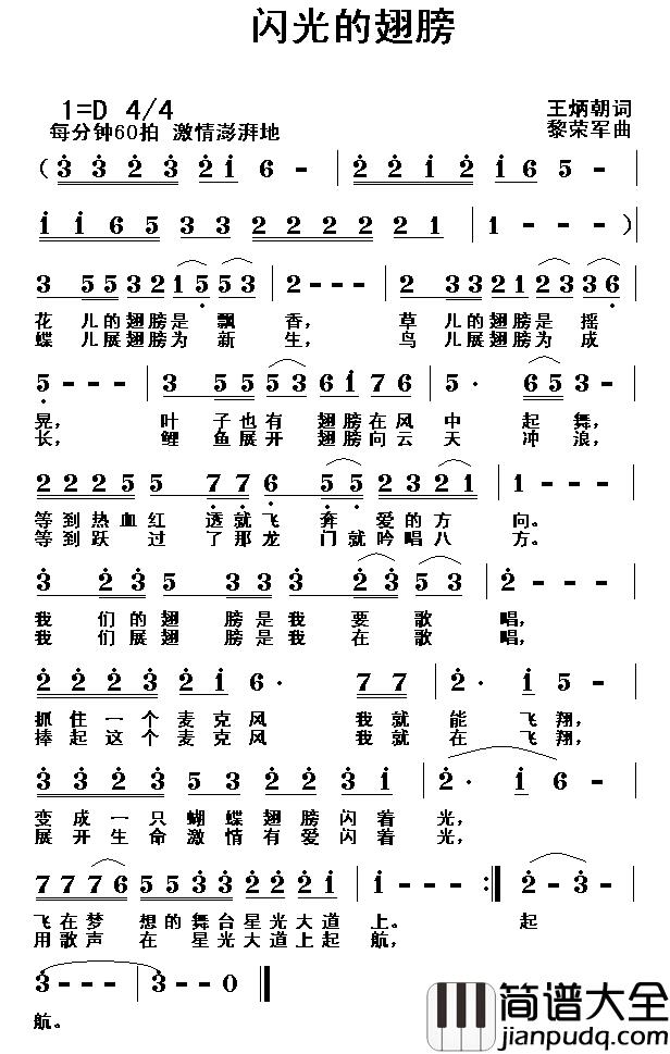 闪光的翅膀简谱_王炳朝词/黎荣军曲