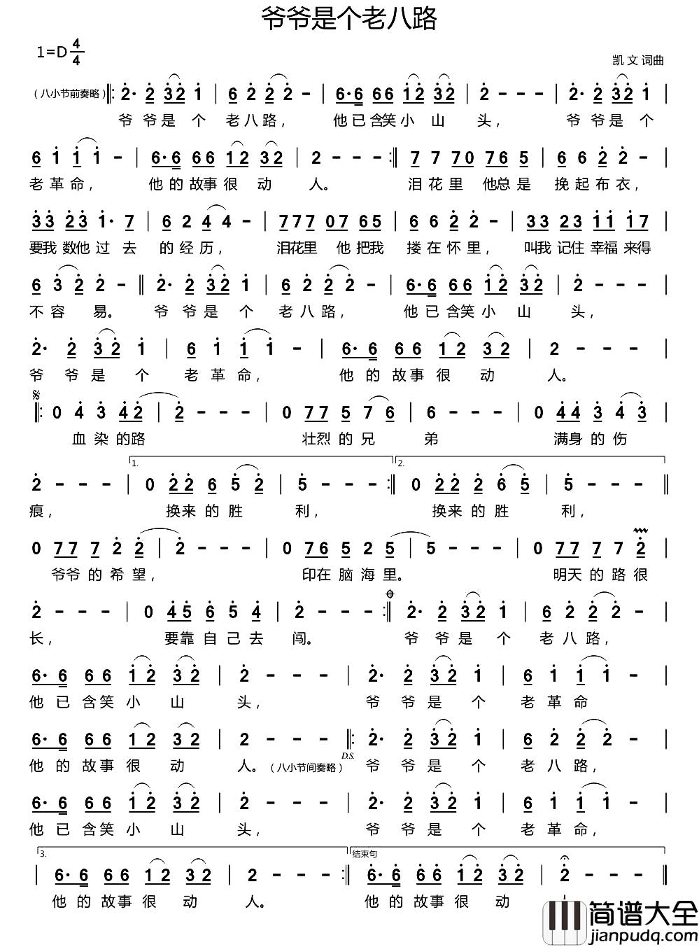 爷爷是个老八路简谱_凯文词/凯文曲