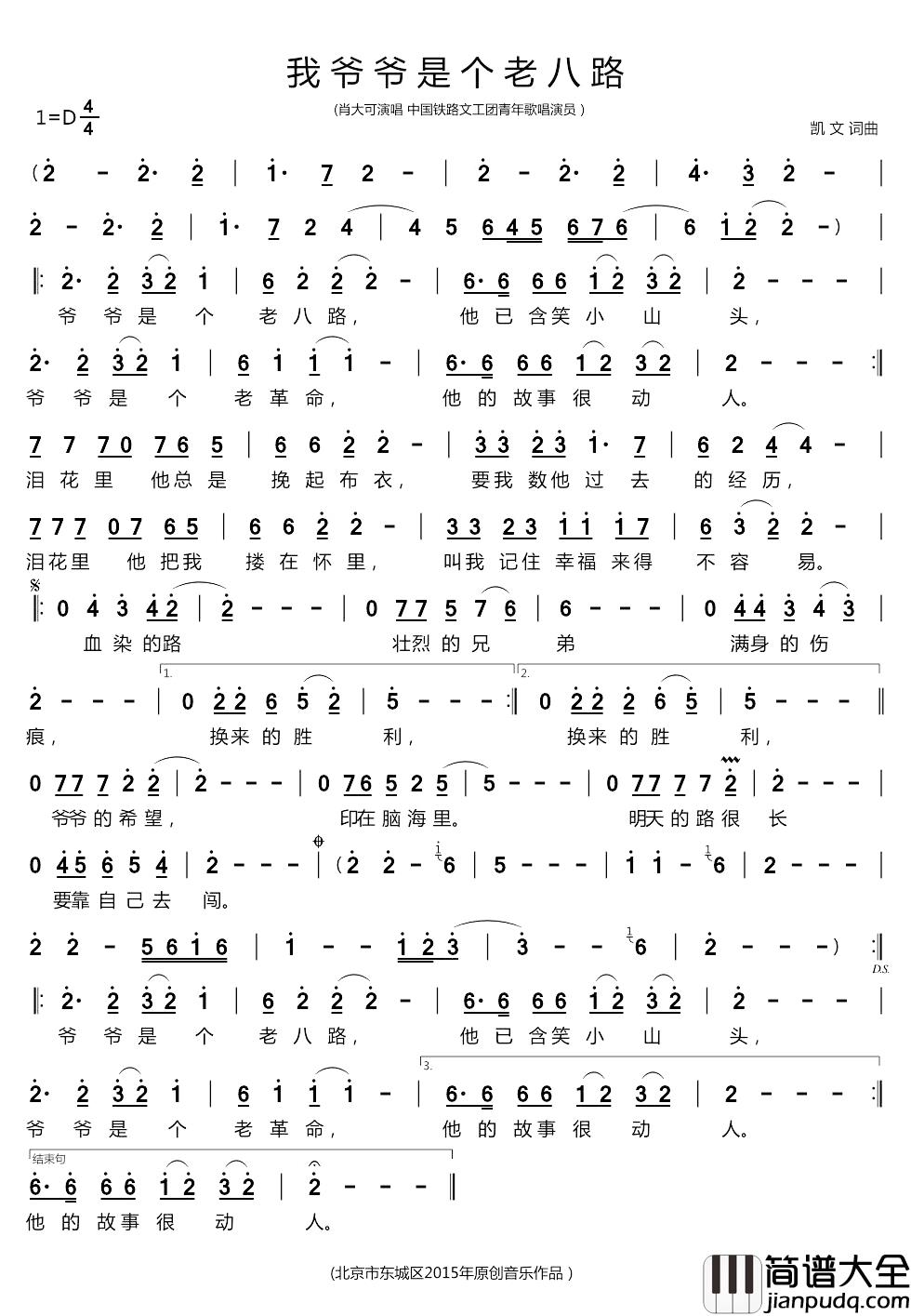 我爷爷是个老八路简谱_凯文词/肖大可曲