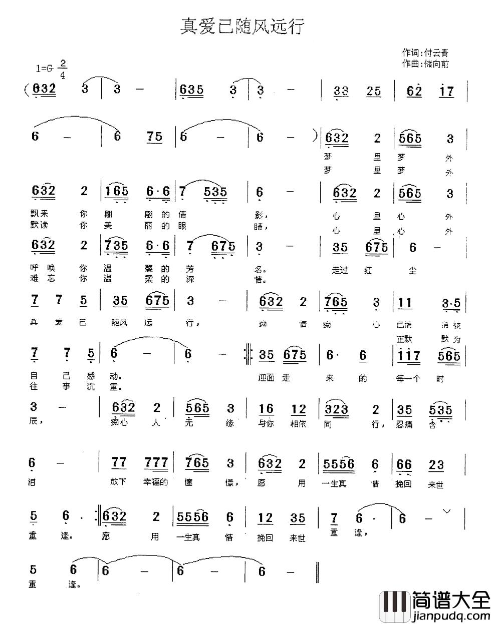 真爱随风远行简谱_沈昱演唱