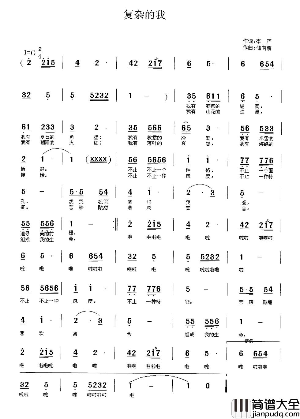 复杂的我简谱_李严词/储向前曲