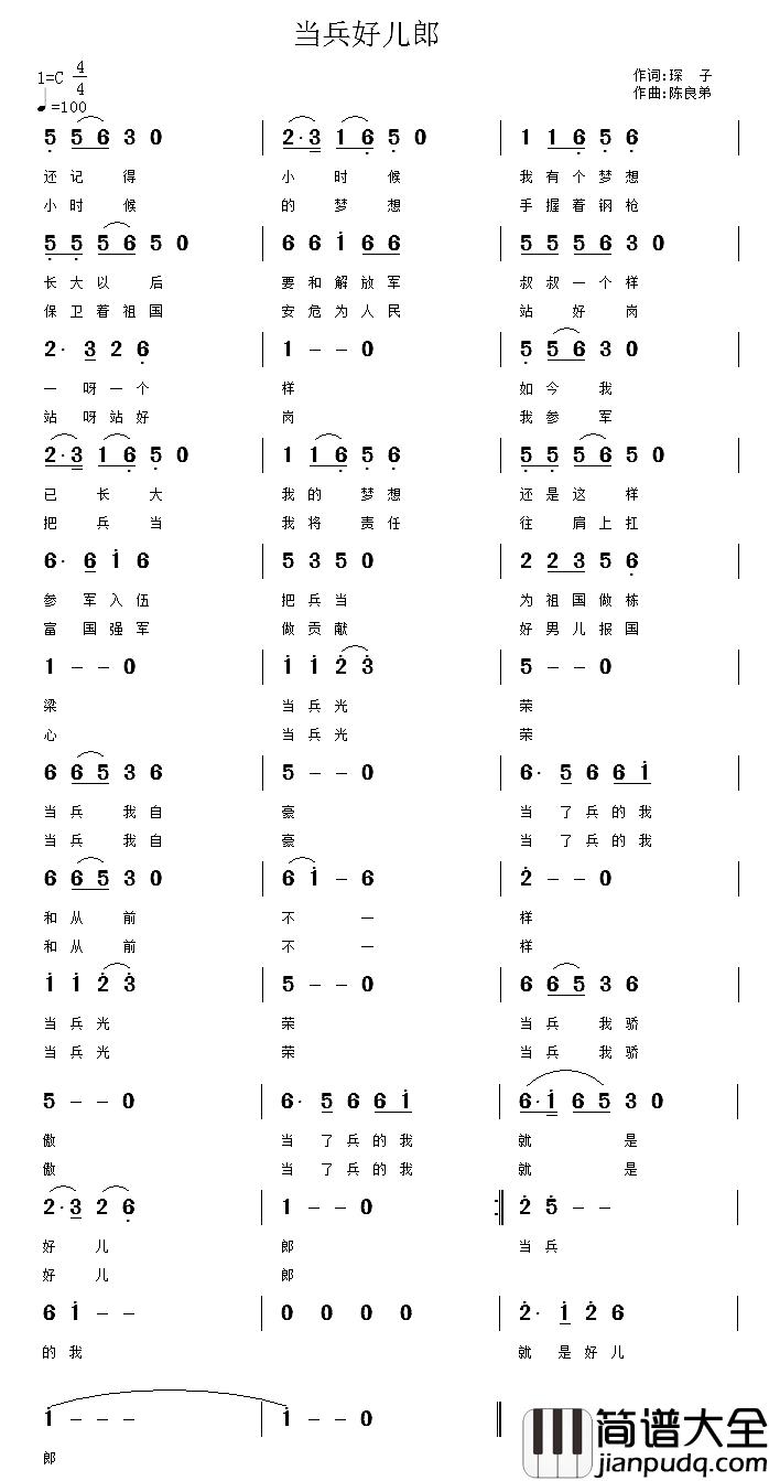 当兵好儿郎简谱_琛子词/陈良弟曲