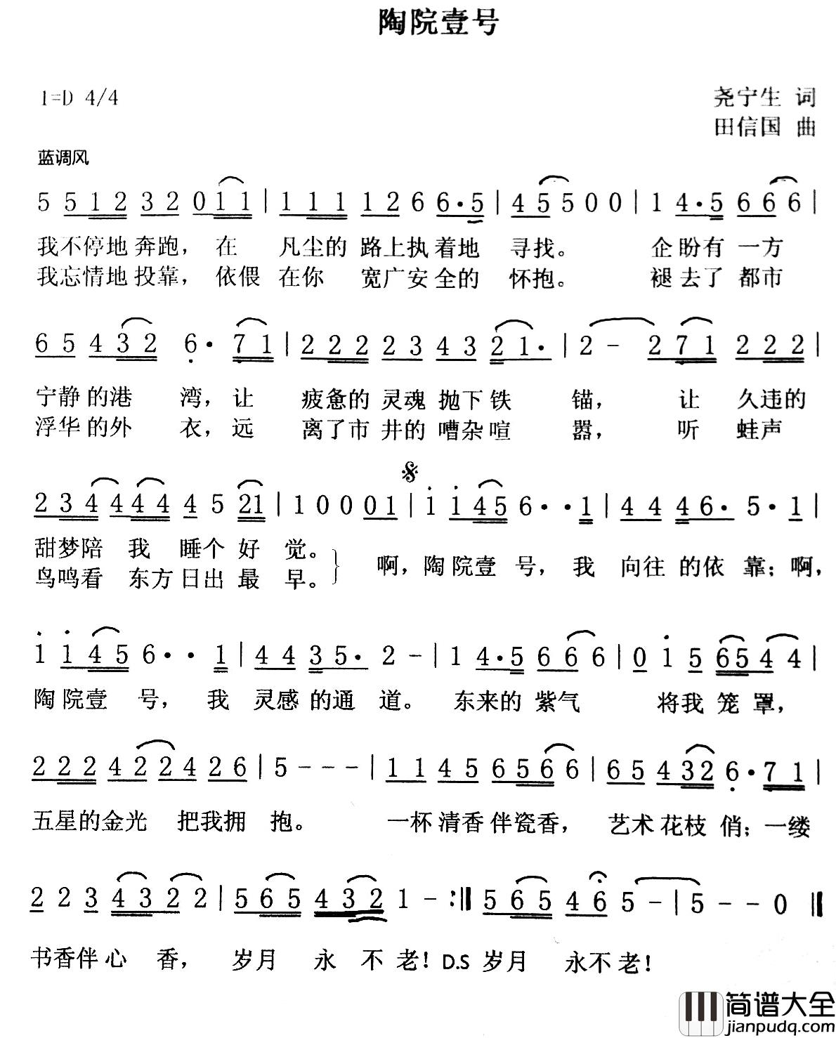 陶院壹号简谱_尧宁生词/田信国曲