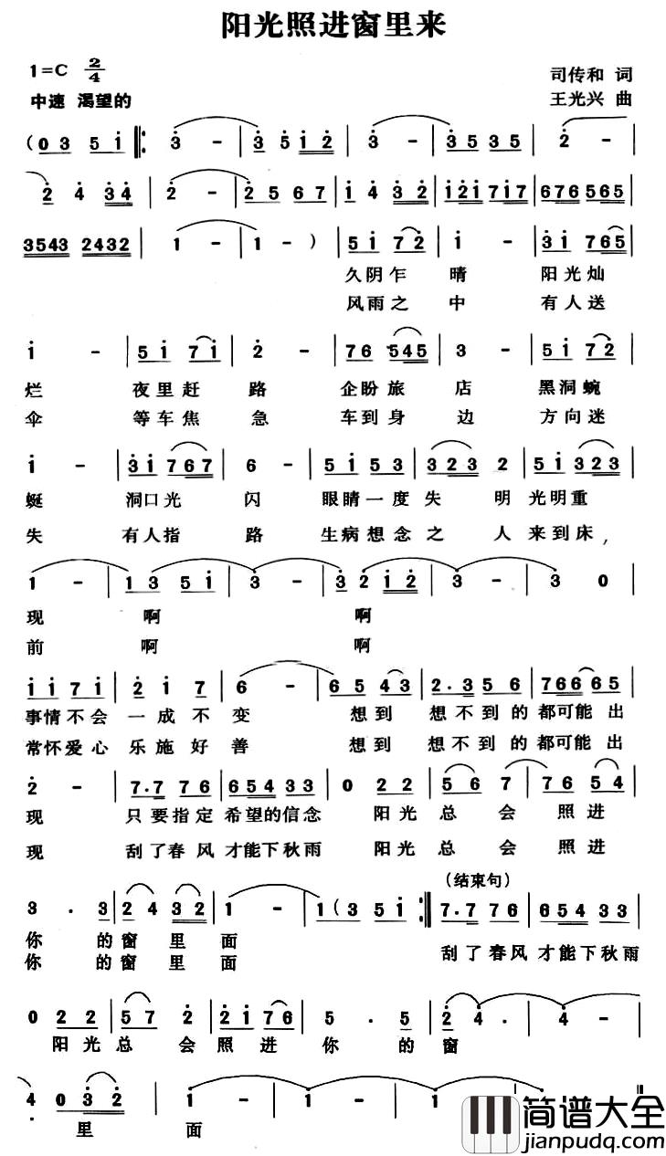 阳光照进窗里来简谱_司传和词/王光兴曲