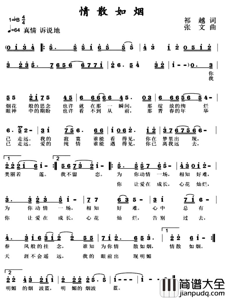 情散如烟简谱_祁越词/张文曲