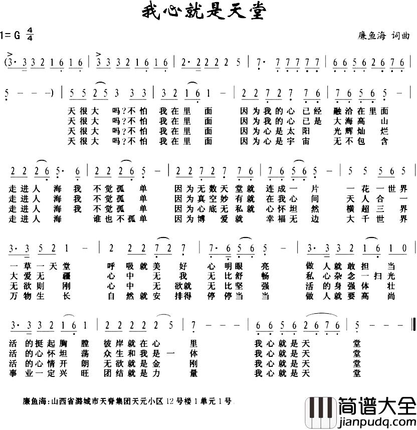 我心就是天堂简谱_廉鱼海词/廉鱼海曲
