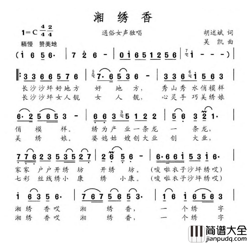 湘绣香简谱_徐千雅演唱