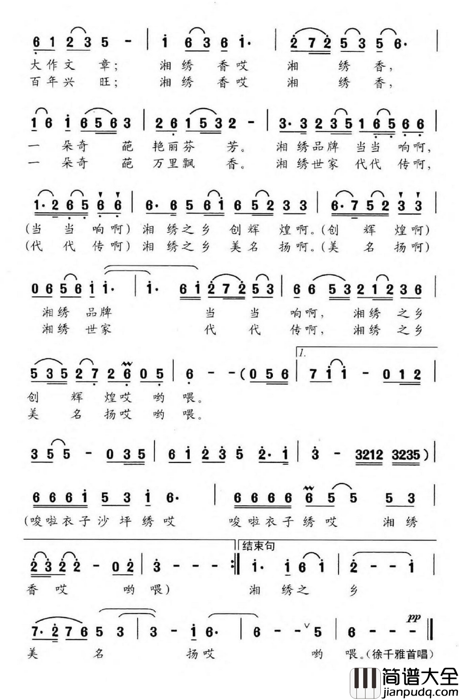 湘绣香简谱_徐千雅演唱