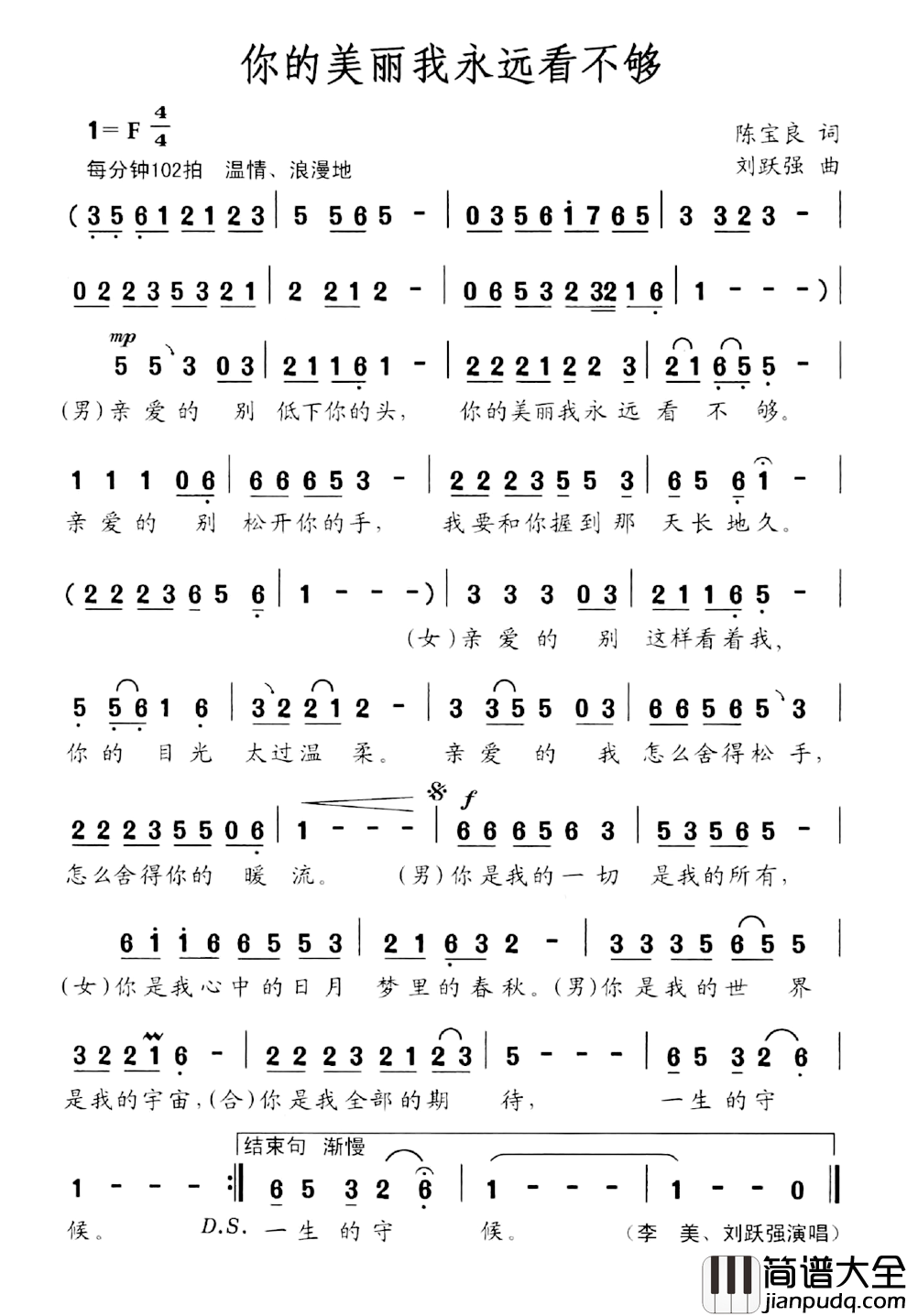 你的美丽我永远看不够简谱_陈宝良词/刘跃强曲