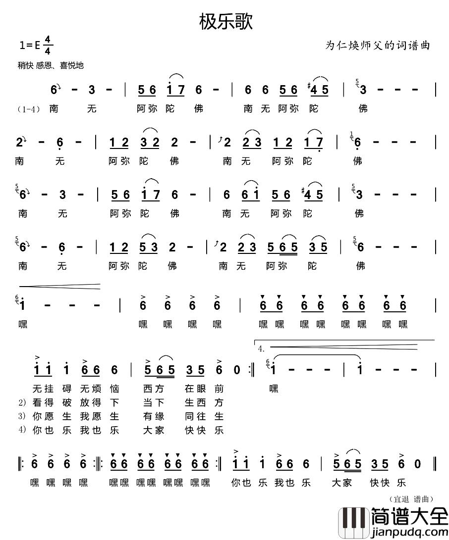 极乐歌简谱_仁焕词/宜退曲