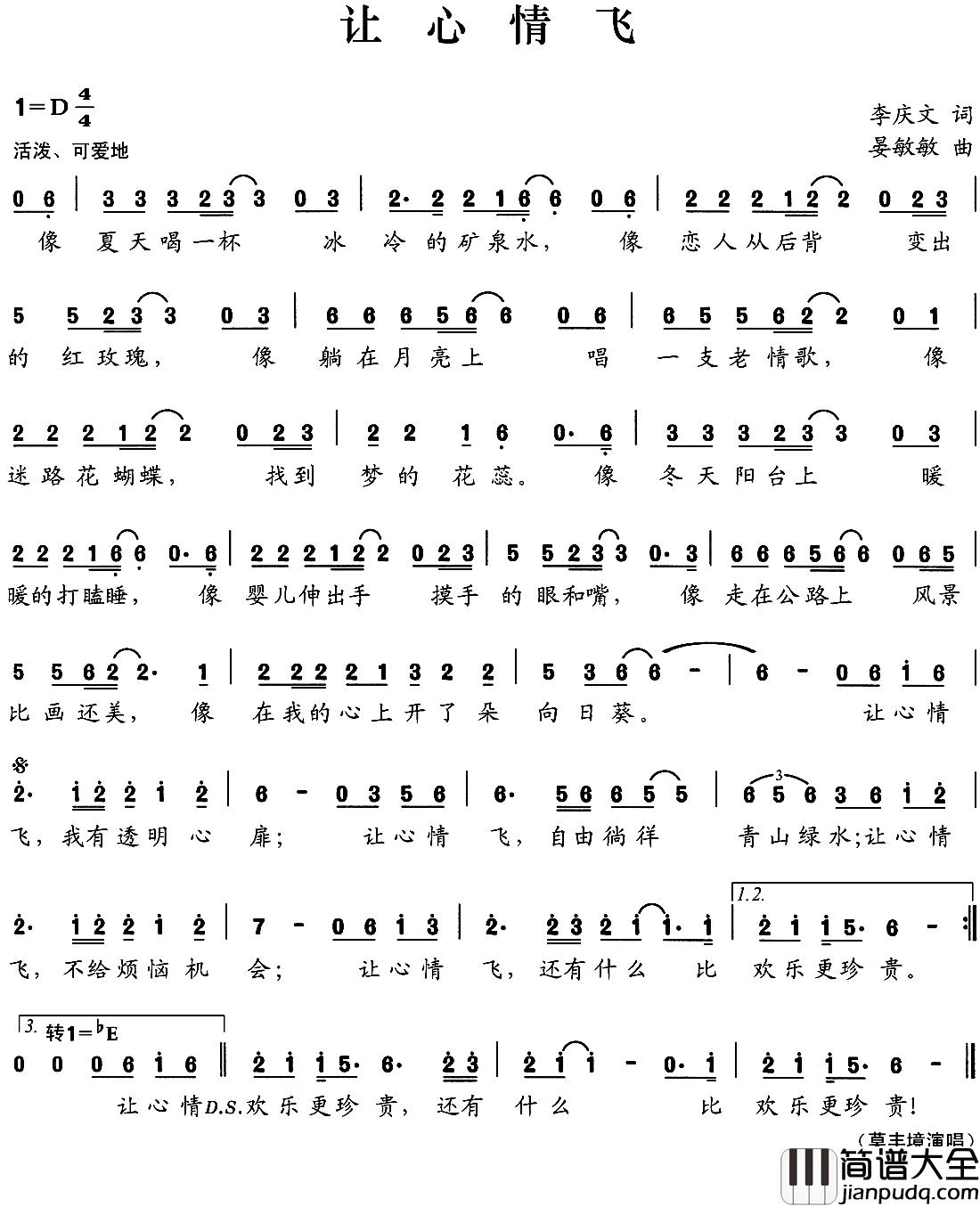 让心情飞简谱_莫丰境演唱