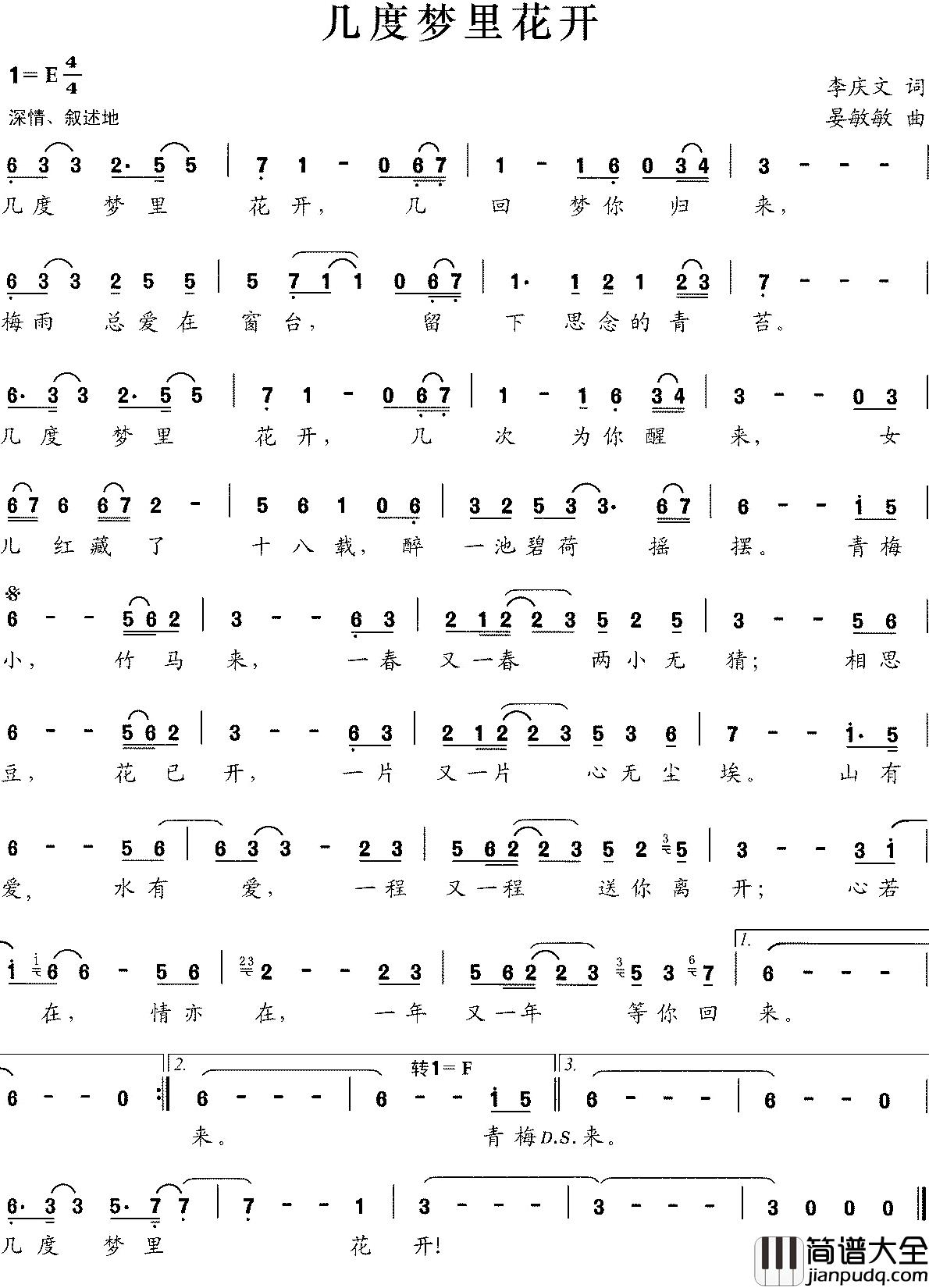 几度梦里花开简谱_何淑杭演唱