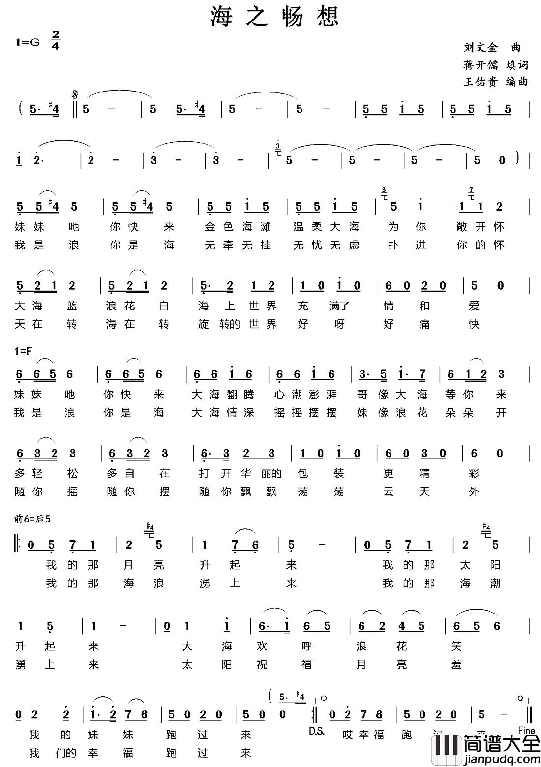 海之畅想简谱_蒋开儒填词词/刘文金曲、王佑贵编曲曲