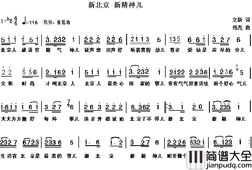 新北京_新精神儿简谱_立新词/陈光曲