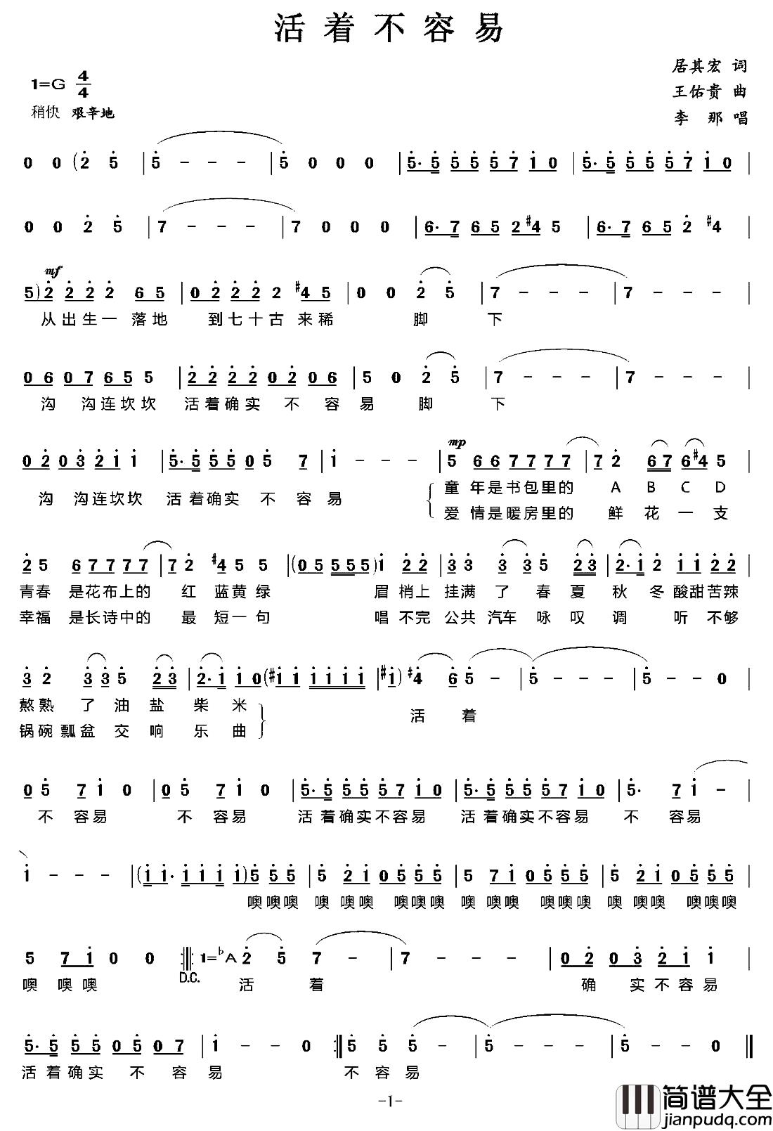 活着不容易简谱_李娜演唱