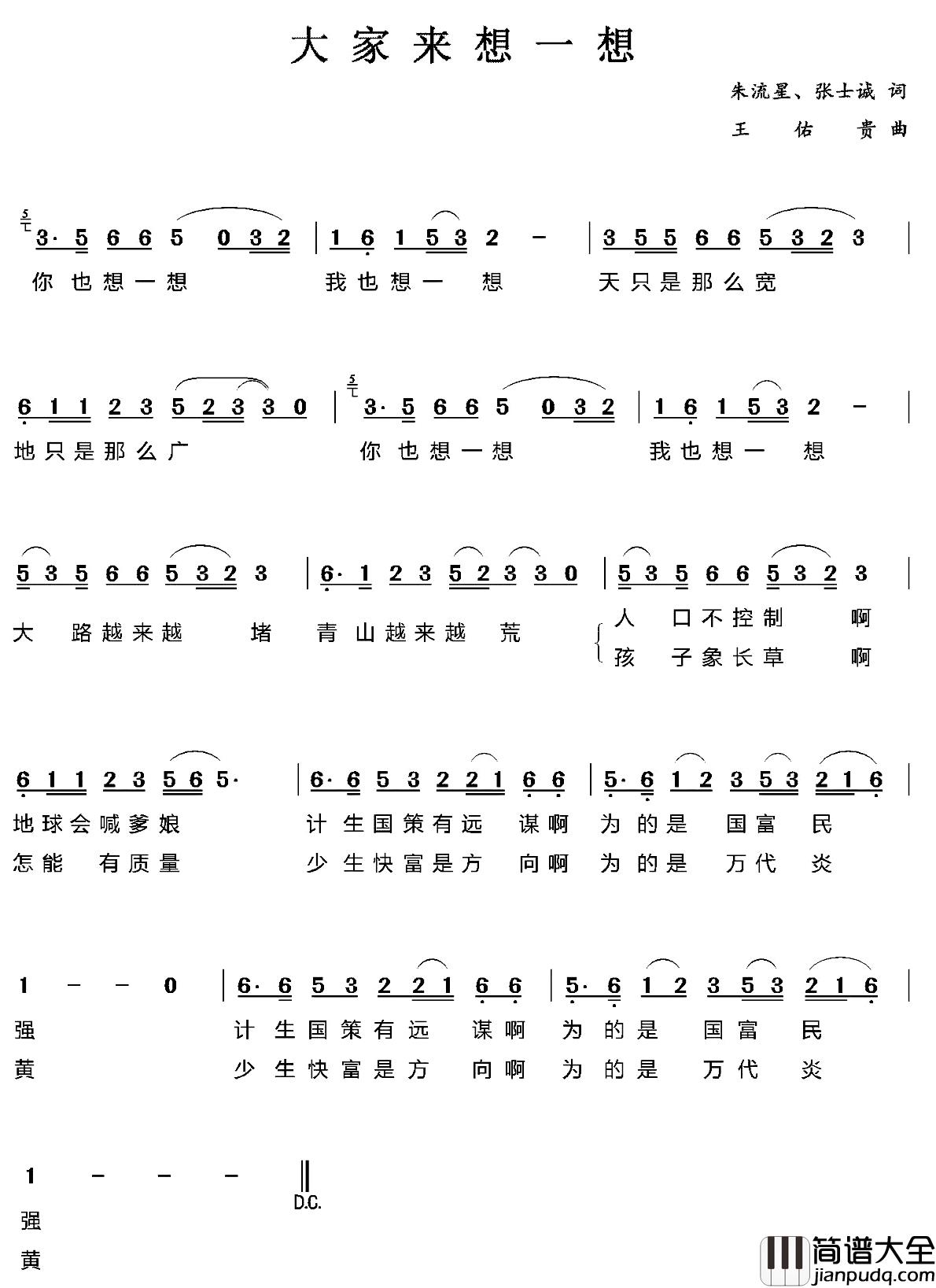 大家来想一想简谱_朱流星张士诚词/王佑贵曲