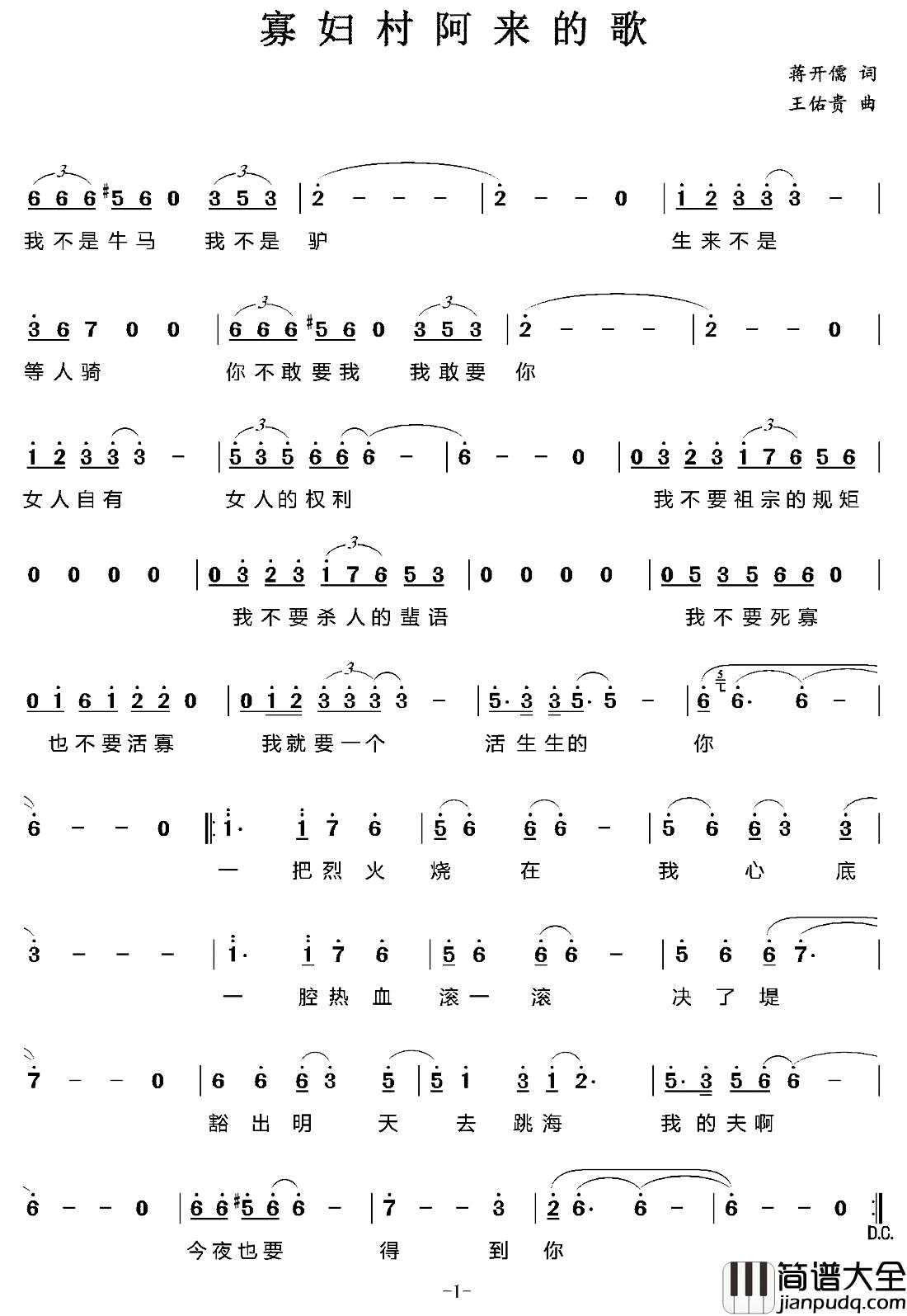 寡妇村阿来的歌简谱_蒋开儒词/王佑贵曲
