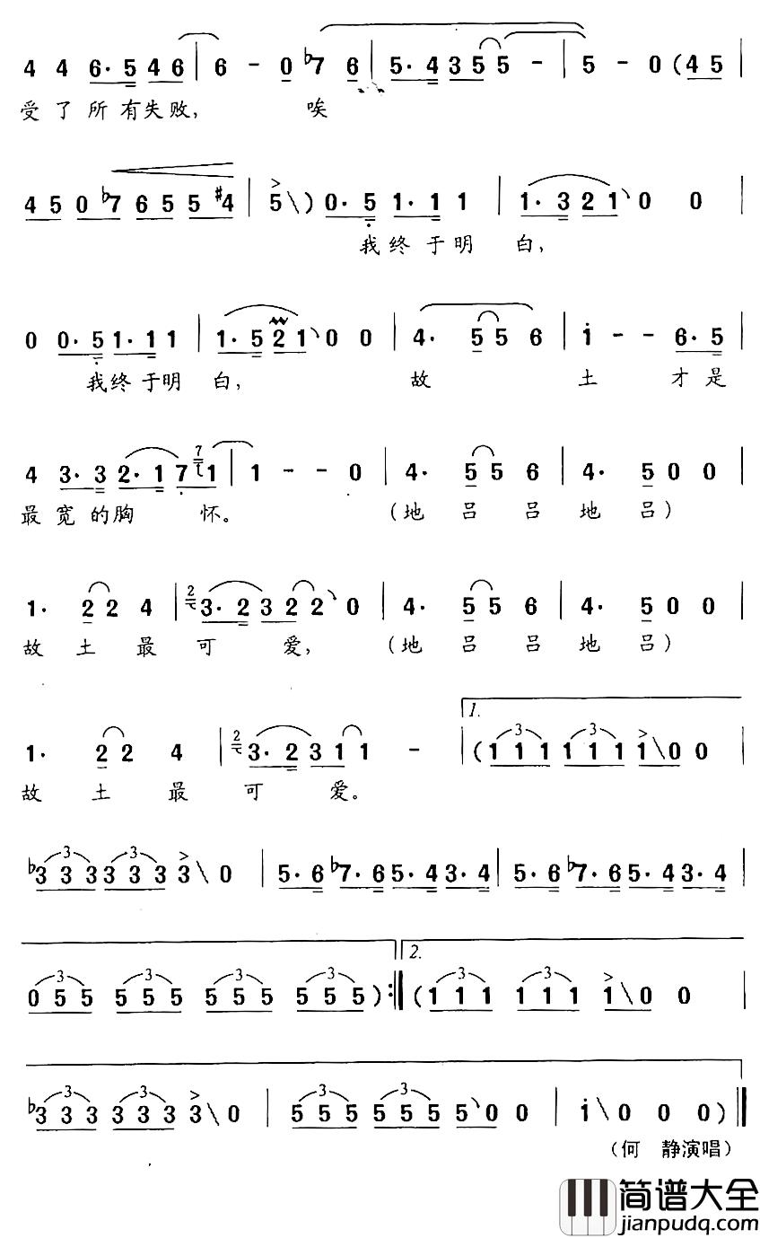 故土可爱简谱_何静演唱