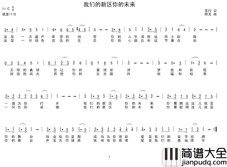 我们的新区你的未来简谱_林依轮演唱