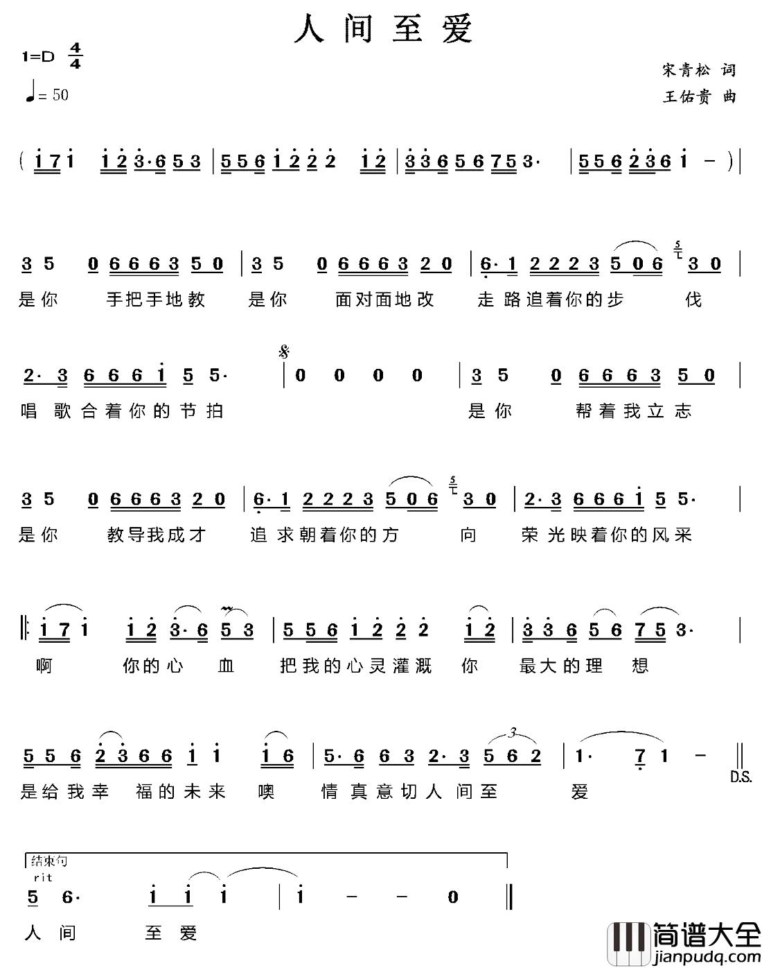 人间至爱简谱_宋青松词/王佑贵曲