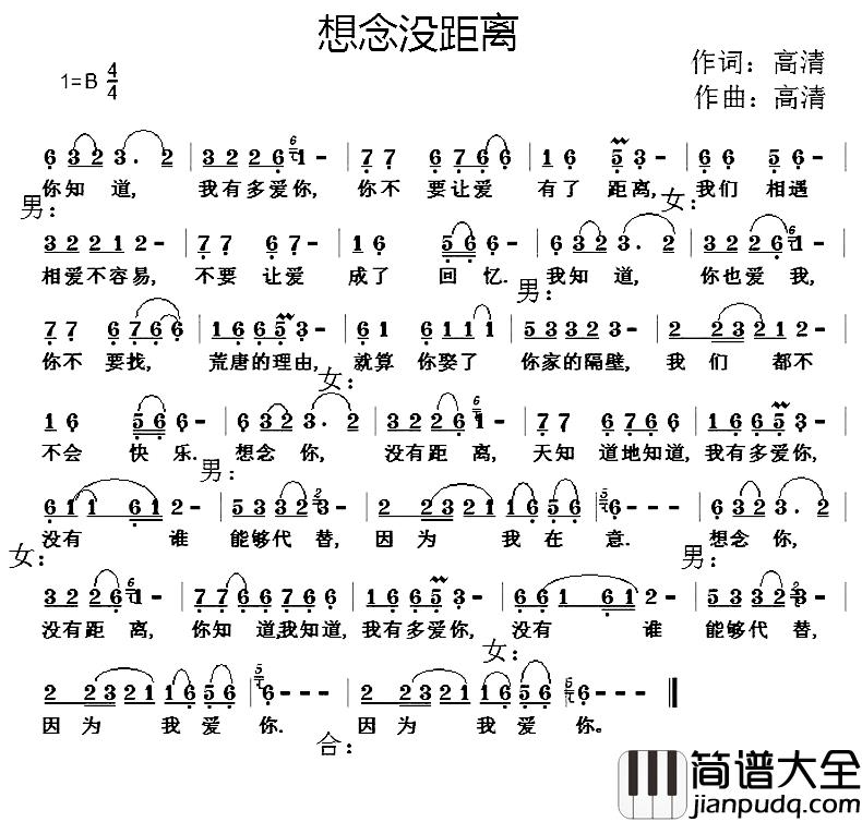 想念没距离简谱_高清词/高清曲