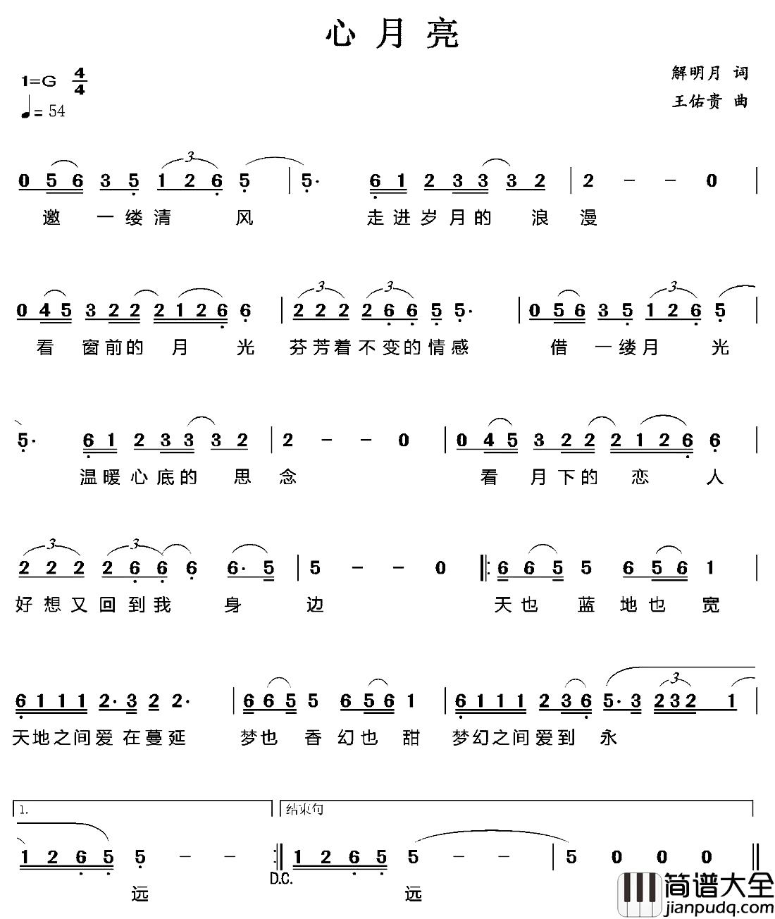 心月亮简谱_解明月词/王佑贵曲