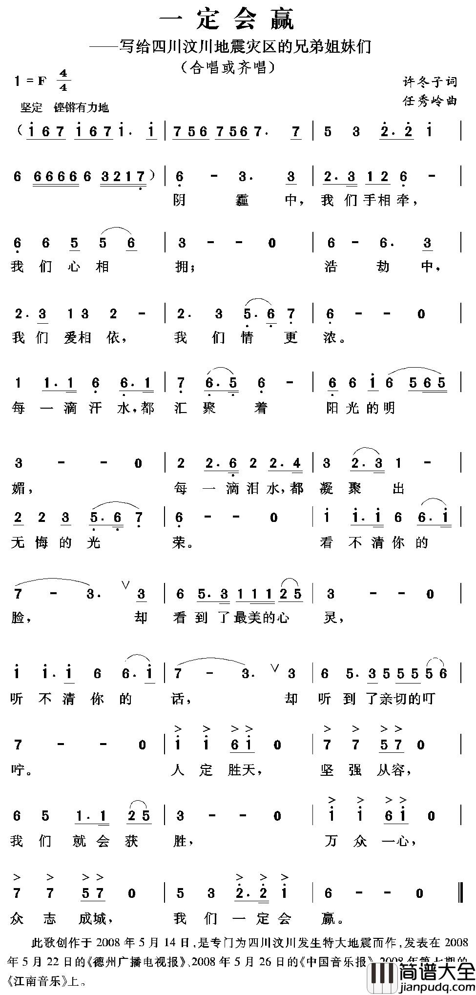 一定会赢简谱_许冬子词/任秀岭曲