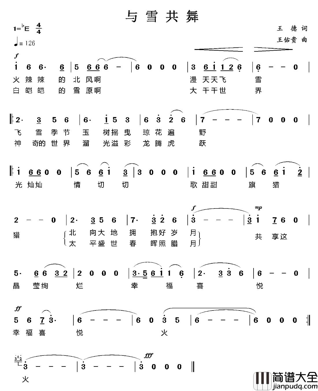 与雪共舞简谱_王德词/王佑贵曲