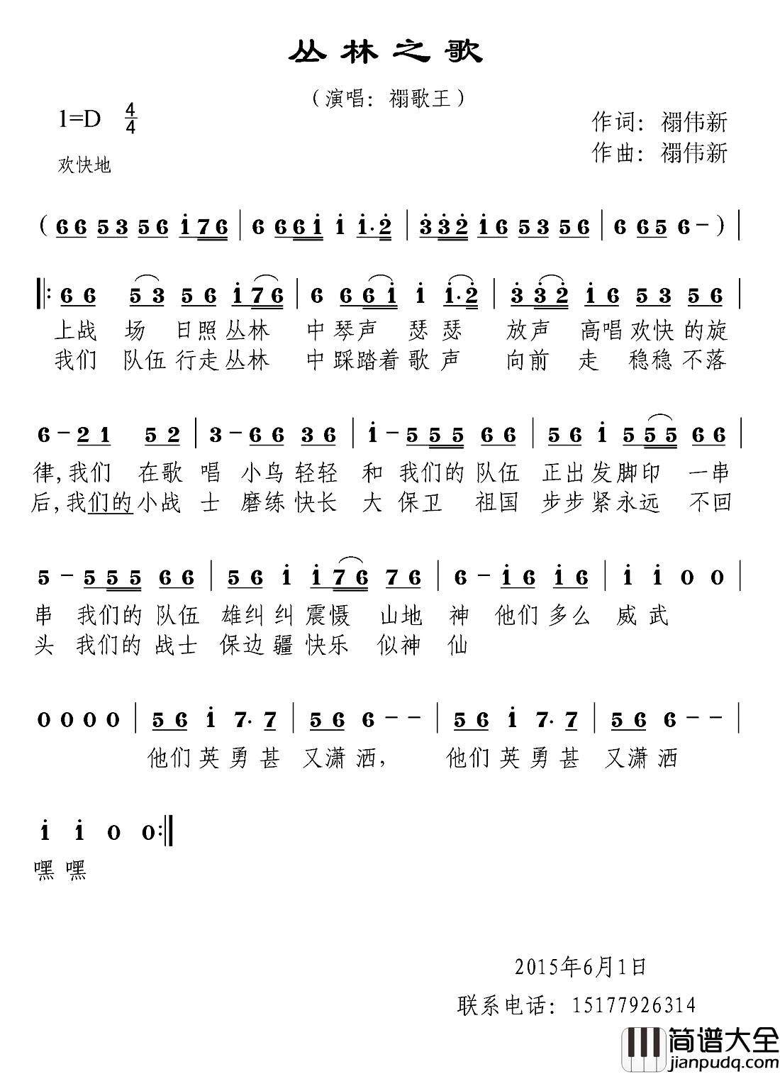 丛林之歌简谱_禤伟新词/禤伟新曲