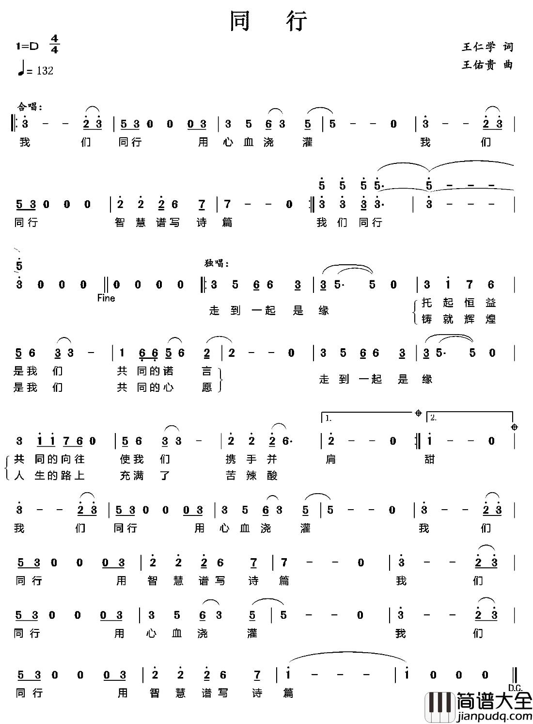 同行简谱_王仁学词/王佑贵曲