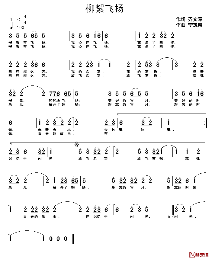 柳絮飞扬简谱_齐文章词/李志明曲
