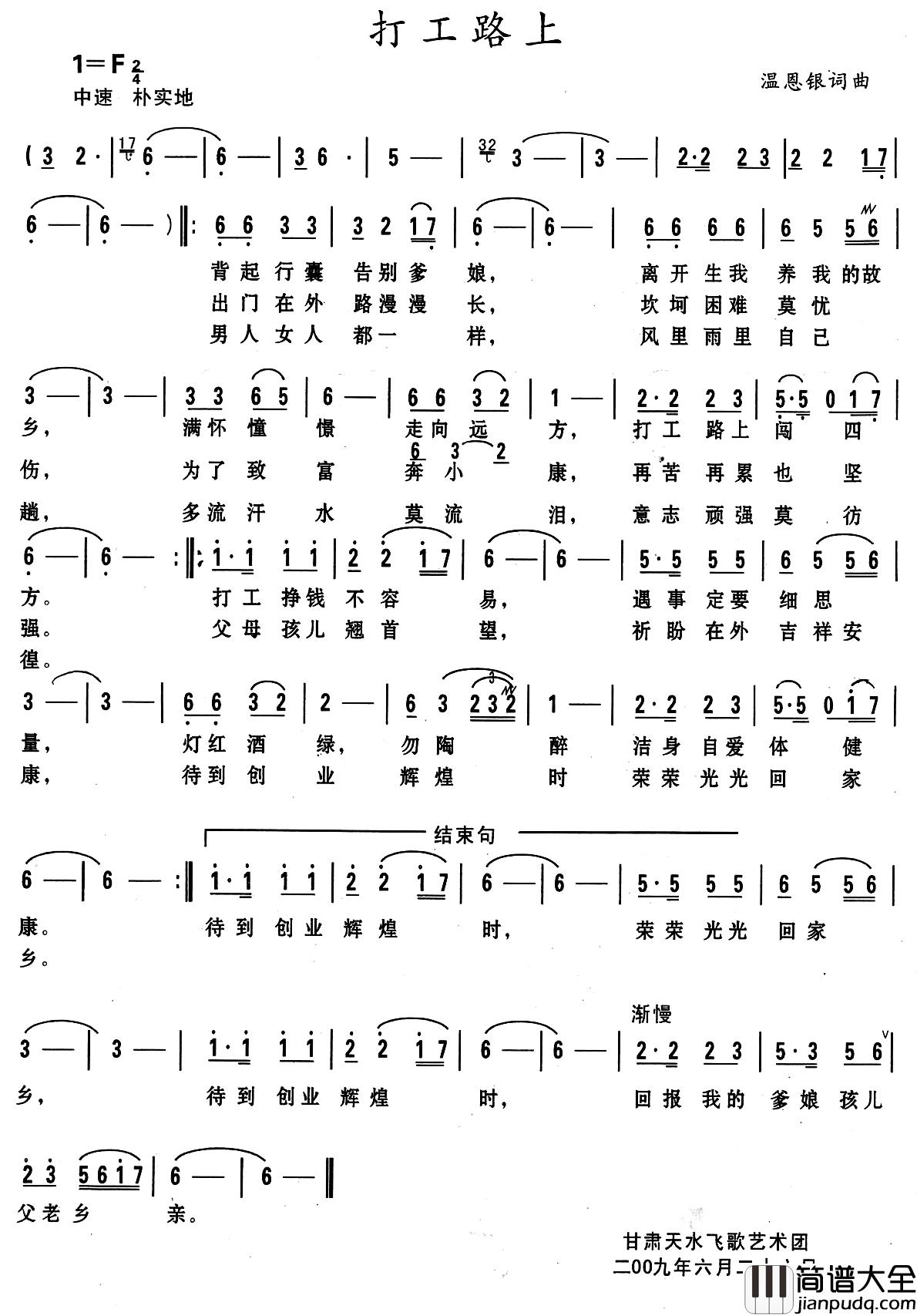 打工路上简谱_温恩银词/温恩银曲
