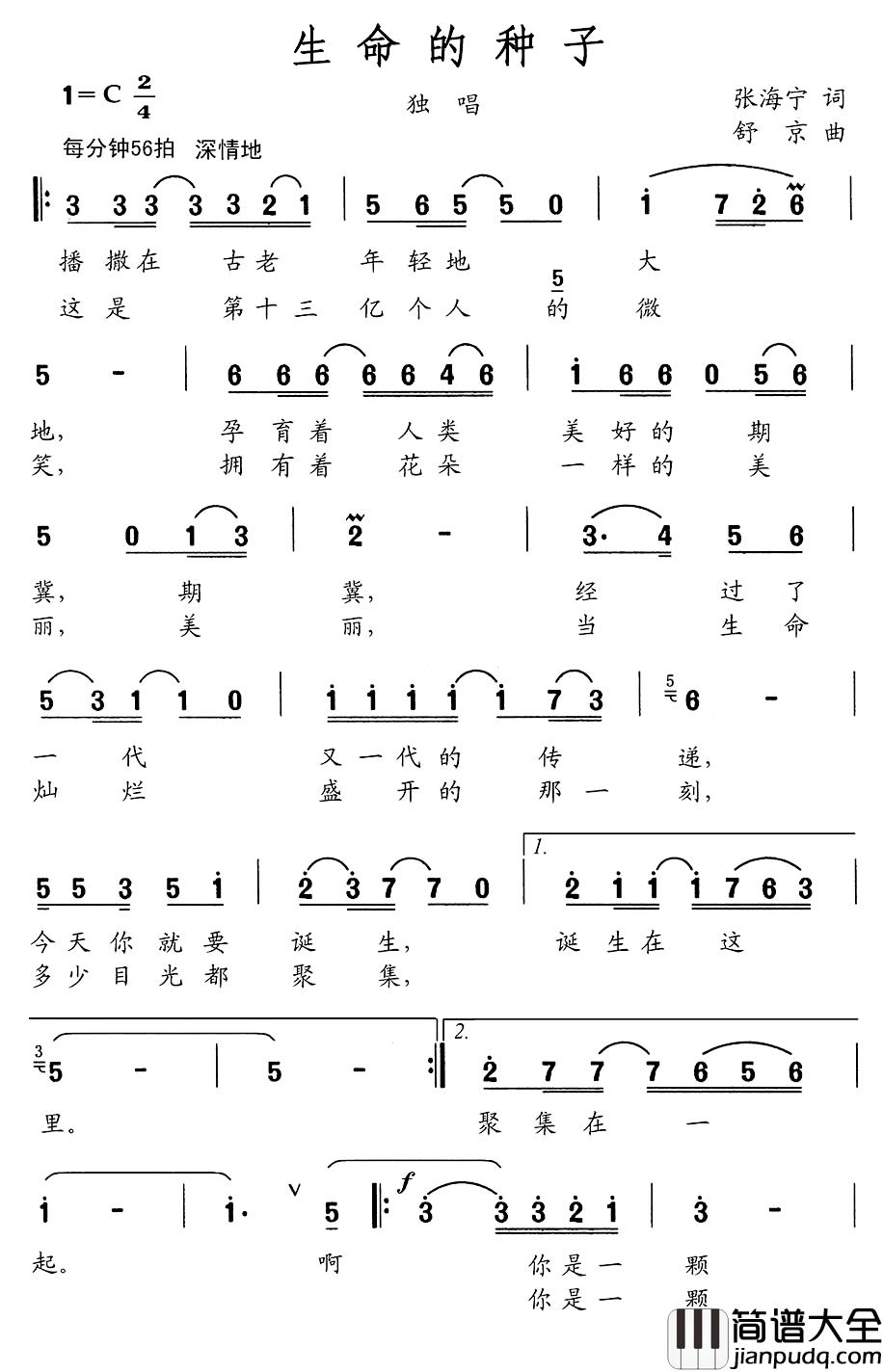 生命的种子简谱_张海宁词/舒京曲