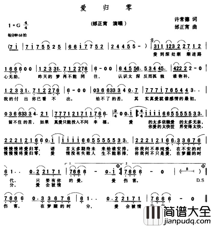爱归零简谱_邰正宵演唱