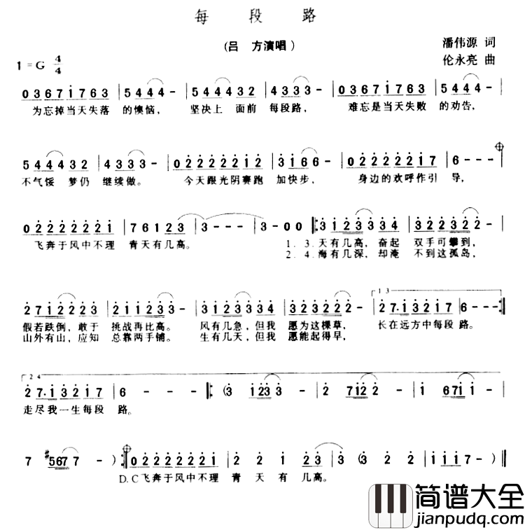 每段路简谱_潘伟源词/伦永亮曲吕方_