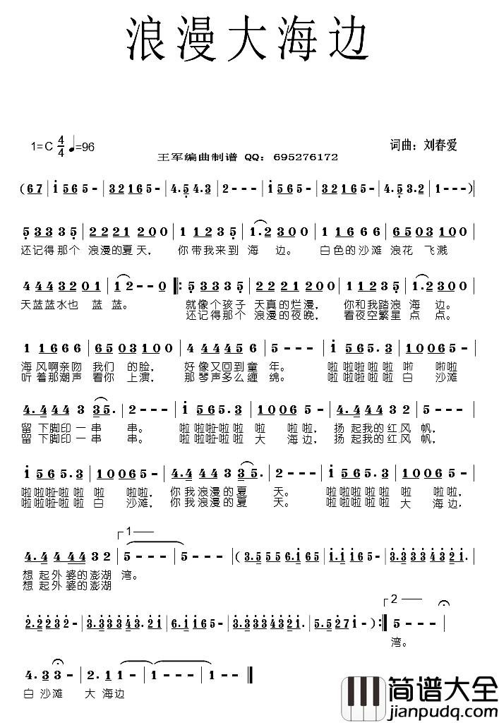 浪漫大海边简谱_刘春爱词/刘春爱曲