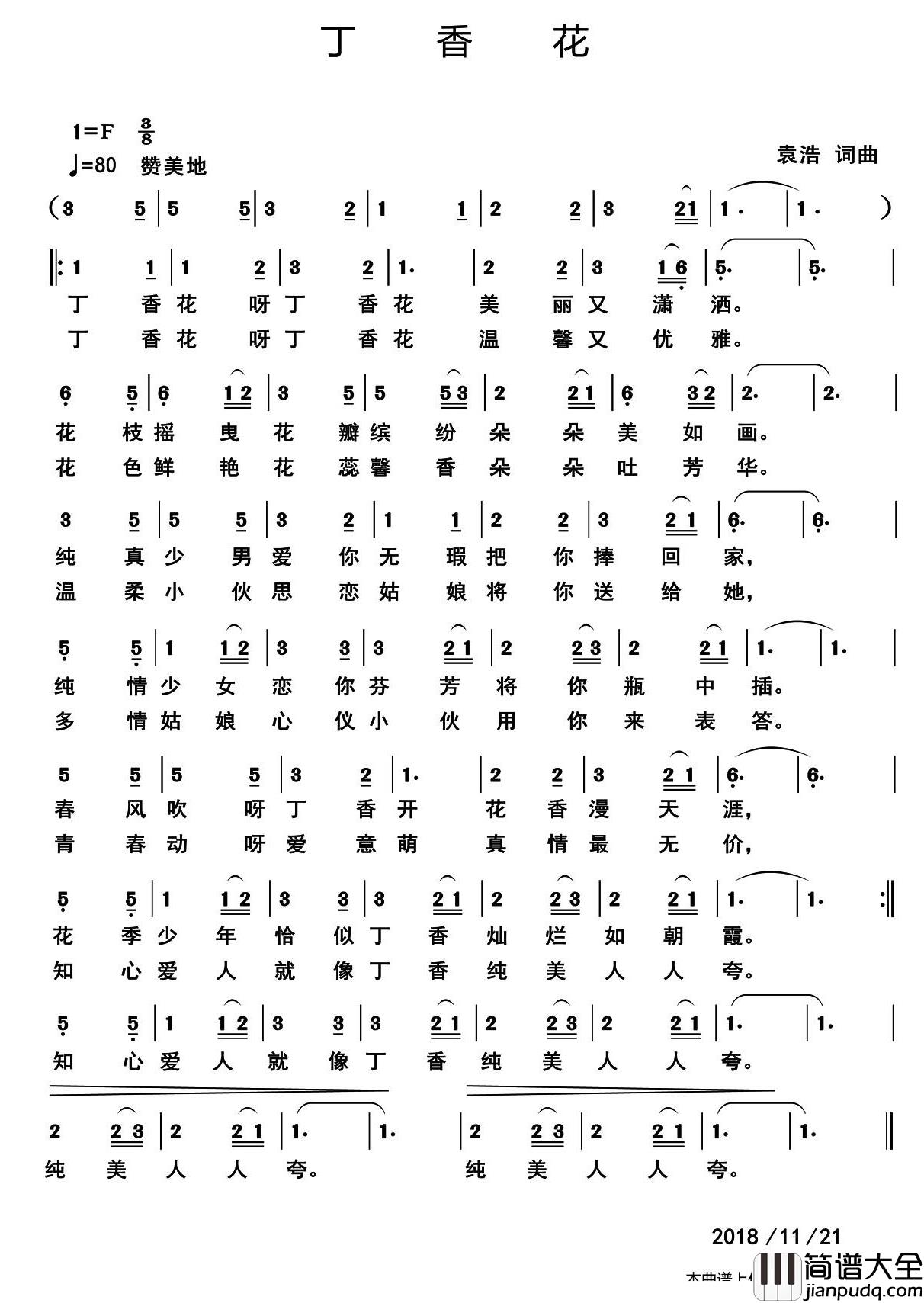 丁香花简谱_袁浩_词曲