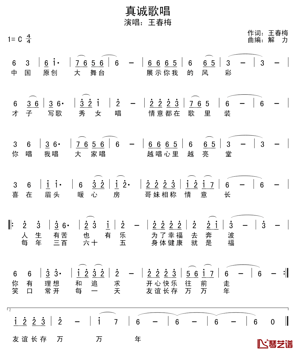 开心歌唱简谱_王春梅词/解力曲