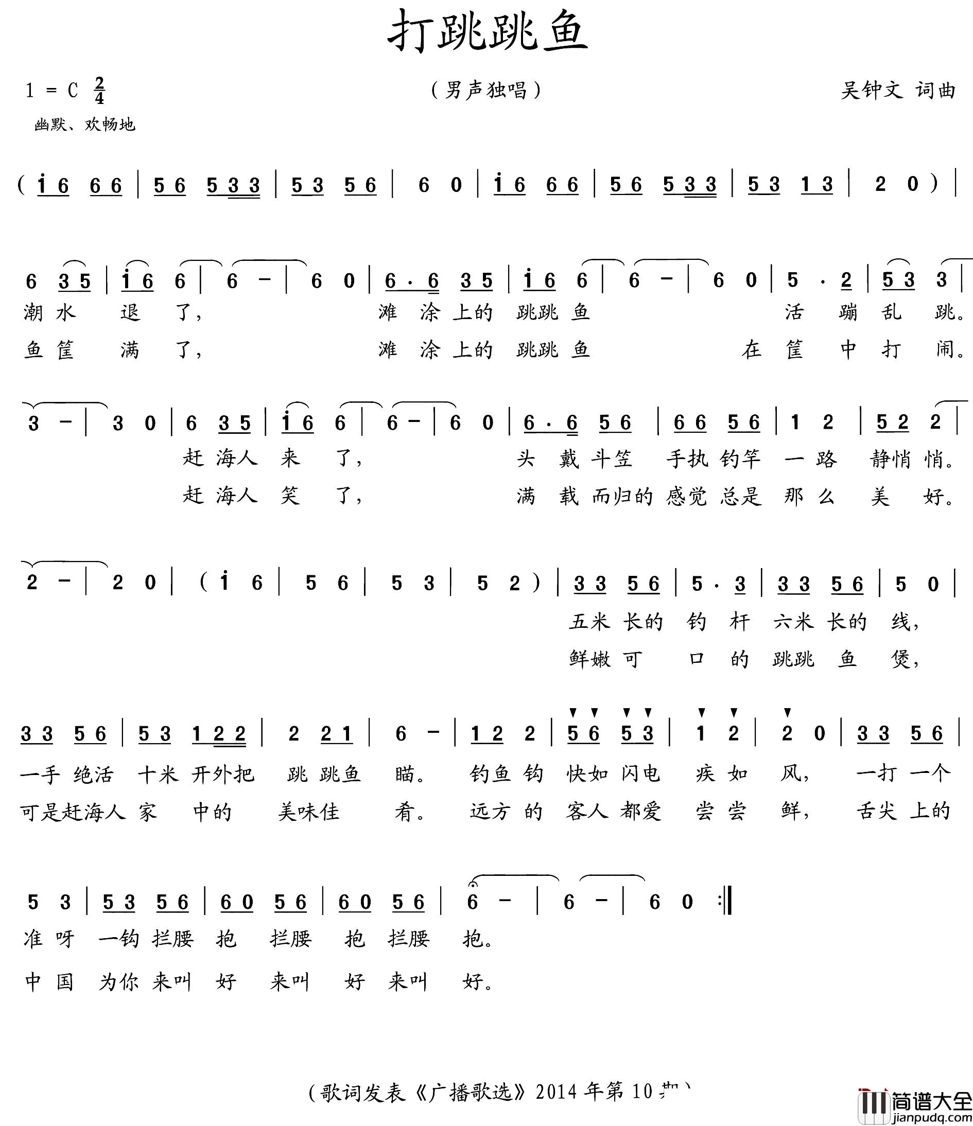 打跳跳鱼简谱_吴钟文词/吴钟文曲