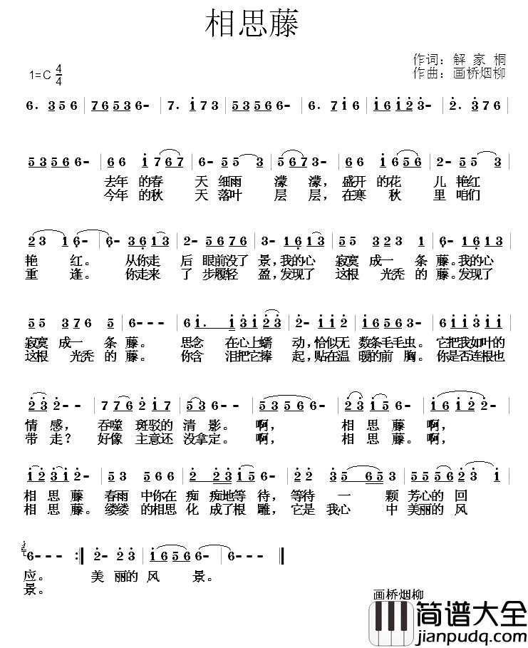 相思藤简谱_解家桐词/画桥烟柳曲