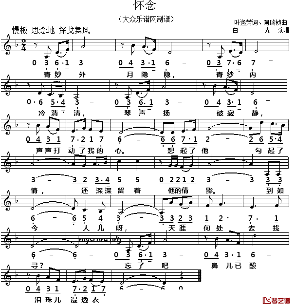 怀念简谱_叶逸芳词_陈瑞祯曲、线简谱对照版