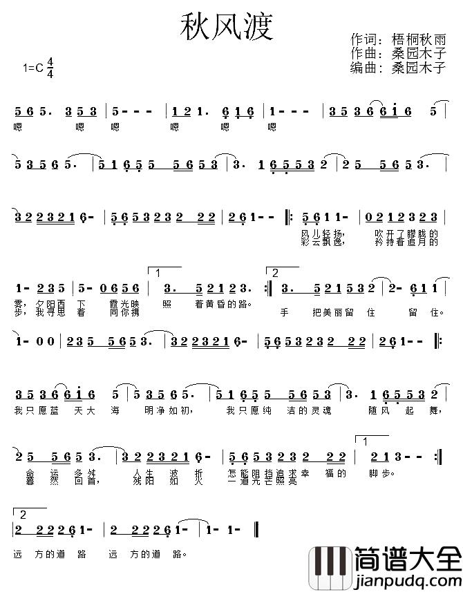 秋风渡简谱_梧桐夜雨词/桑园木子曲