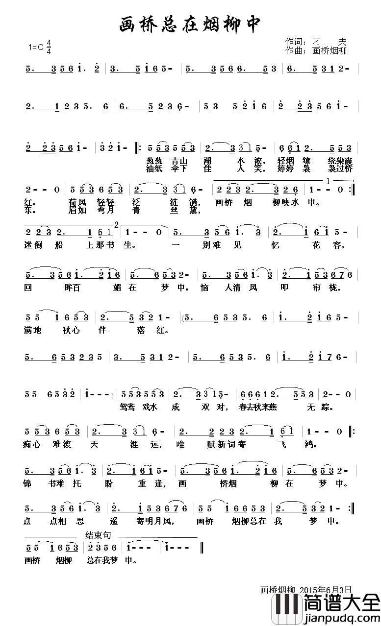 画桥总在烟柳中简谱_刁夫词/画桥烟柳曲